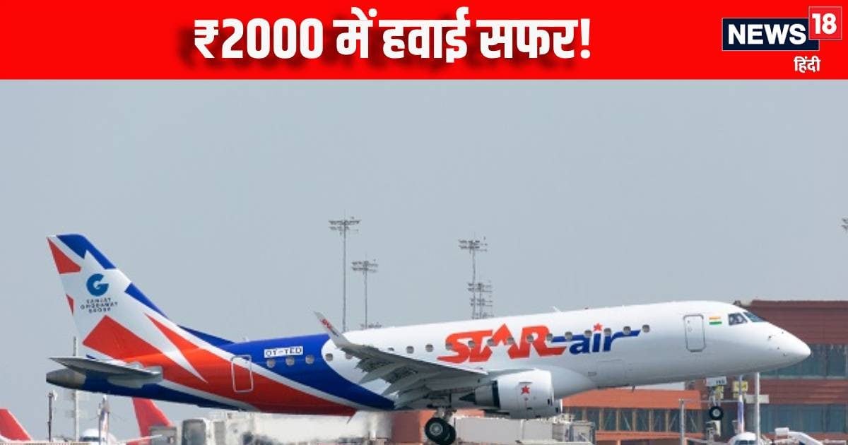 सिर्फ ₹2000 में पूरा कीज‍िए हवाई सफर का सपना, यह एयरलाइन लेकर आई स्‍पेशल ऑफर, जानें क्‍या है पूरा प्‍लान | Fulfill your dream of air travel in just ₹ 2000 this airline brought a special offer know complete plan