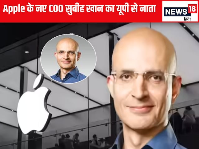 Apple's new COO Sabih Khan has a relationship with this district of UP, will get so much salary Apple's new COO Sabih Khan has a relationship with this district of UP, will get so much salary