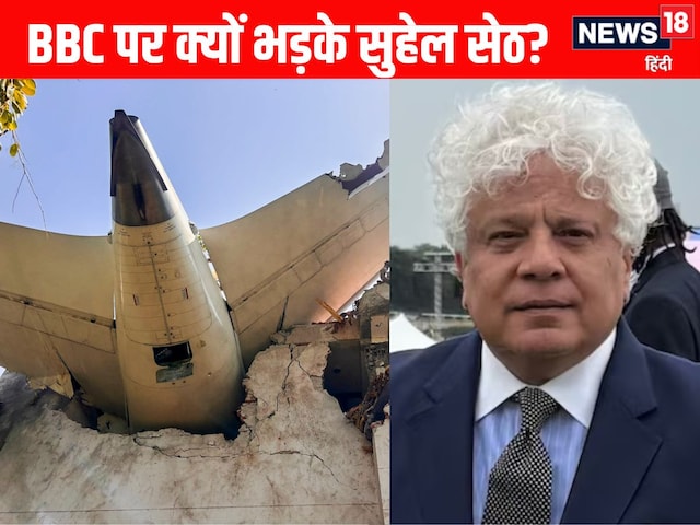 एयर इंडिया प्लेन क्रैश पर BBC ने दी ऐसी झूठी खबर, भड़क गए भारतीय बिजनेसमैन एयर इंडिया प्लेन क्रैश पर BBC ने दी ऐसी झूठी खबर, भड़क गए भारतीय बिजनेसमैन