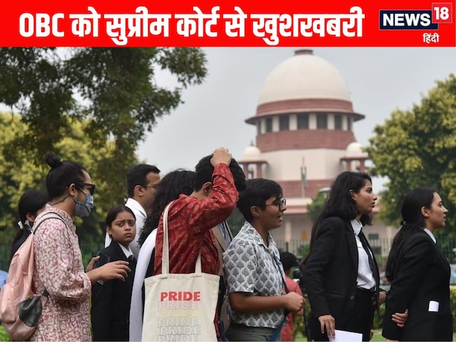 अब सुप्रीम कोर्ट में भी ओबीसी को मिलेगा आरक्षण, बदल गया 6 दशक पुराना नियम अब सुप्रीम कोर्ट में भी ओबीसी को मिलेगा आरक्षण, बदल गया 6 दशक पुराना नियम