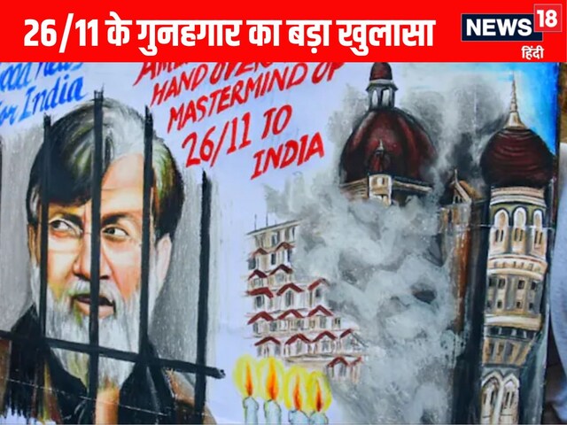 सेना की वर्दी का शौक, हलाल मीट का कारोबार... तहव्वुर राणा के खिलाफ नई चार्जशीट