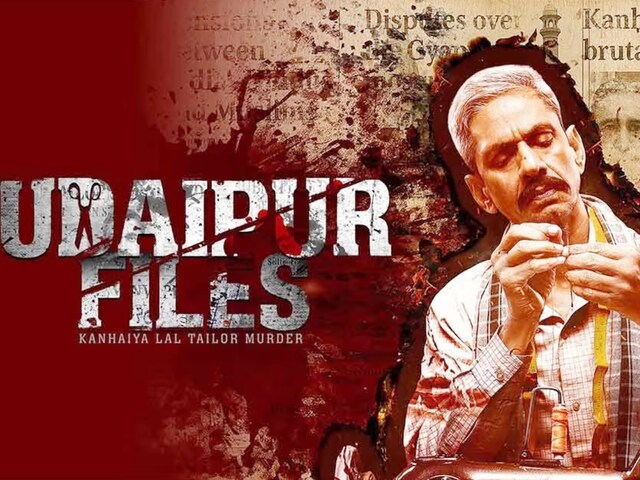 Udaipur Files Row: क्या 'उदयपुर फाइल्स' की रिलीज पर लगी रोक हटेगी?