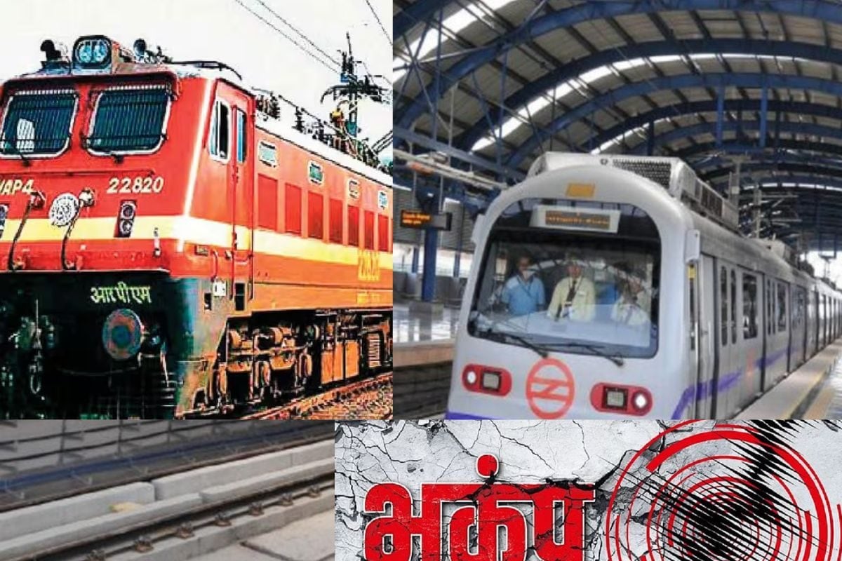 Delhi Metro News: भूकंप में ट्रेन नहीं रुकती पर मेट्रो को क्यों रोकते हैं