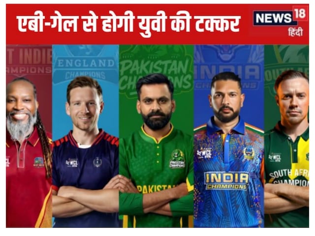 Yuvraj Singh will captain India in WCL2025, Pakistan will play the first match today
