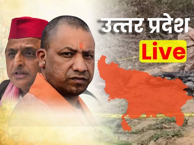 UP News Live: कांग्रेस का हल्लाबोल, आज ग्रामीणों और किसानों की समस्याओं को लेकर उतरेगी सड़कों पर, बोली- अब चुप्पी… UP News Live: कांग्रेस का हल्लाबोल, आज ग्रामीणों और किसानों की समस्याओं को लेकर उतरेगी सड़कों पर, बोली- अब चुप्पी…