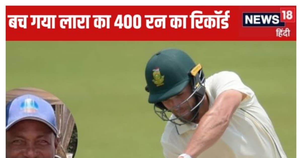 wiaan mulder Triple century but misses Brian Lara 400 runs record | 367 रन पर खेल रहे थे वियान मुल्डर, तभी हो गई पारी घोषित, यूं बच गया ब्रायन लारा का 400 रन का रिकॉर्ड