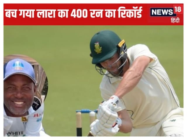 367 रन पर नाबाद था बैटर, तभी कर दी पारी घोषित और बच गया लारा का 400 का रिकॉर्ड 367 रन पर नाबाद था बैटर, तभी कर दी पारी घोषित और बच गया लारा का 400 का रिकॉर्ड