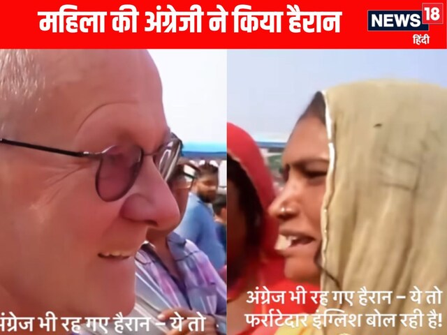 अनपढ़ है ये गरीब महिला ने बोली फर्राटेदार अंग्रेजी, सुनकर विदेशी रह गया हैरान!