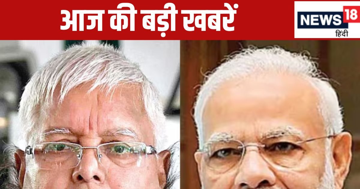 Breaking News Today: विदेश दौरे पर PM, राजद कार्यकारिणी की बैठक पर सबकी नजर