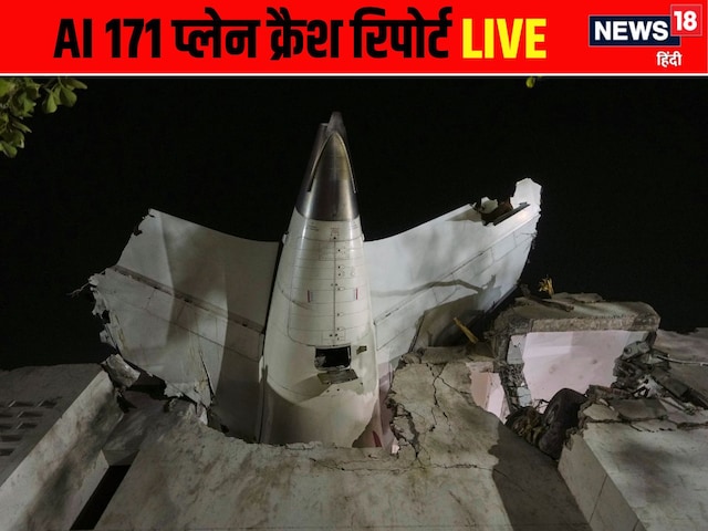  इंजन कैसे हुए बंद, फ्यूल गंदा था? प्लेन क्रैश पर AAIB रिपोर्ट में क्या