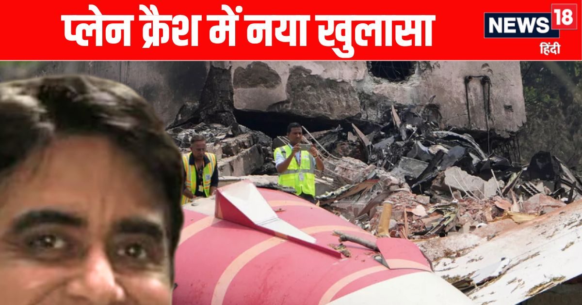एयर इंडिया क्रैश: खंगाला जा रहा पायलट का मेडिकल रिकॉर्ड, हो जाएगा दूध का दूध- पानी का पानी