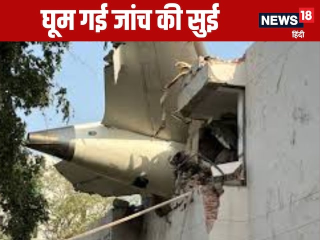  घूम गई जांच की सुई, पिछले हिस्से के मलबे से मिला सुराग