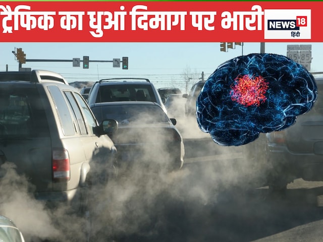 हवा में घुलता जहर बढ़ा रहा है ब्रेन ट्यूमर का खतरा, नई रिसर्च में चौंकाने वाली बात, पर बचने का भी तरीका मौजूद