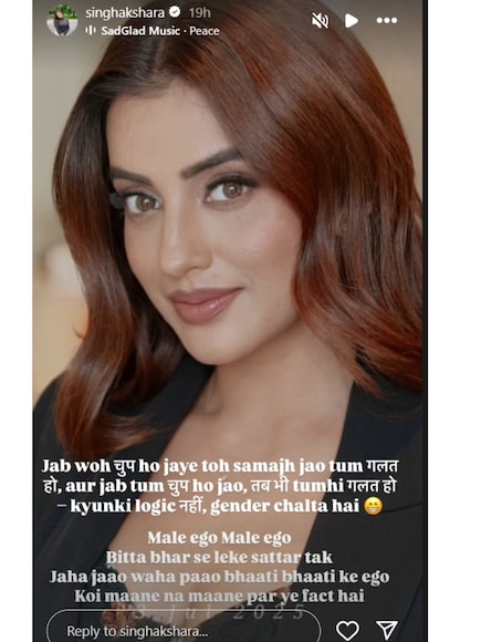 akshara singh, akshara singh News, akshara singh shares cryptic post, akshara singh on gender discrimination, akshara singh on male ego, akshara singh Instagram, अक्षरा सिंह, अक्षरा सिंह न्यूज, अक्षरा सिंह का क्रिप्टिक पोस्ट, अक्षरा सिंह ने मेल ईगो पर की बात, अक्षरा सिंह इंस्टाग्राम