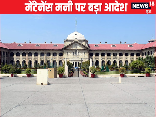 मेंटेनेंस के नाम पर बिना तलाक ऐंठना चाहती थी पैसे, हाईकोर्ट ने ऐसे लगाई रोक मेंटेनेंस के नाम पर बिना तलाक ऐंठना चाहती थी पैसे, हाईकोर्ट ने ऐसे लगाई रोक