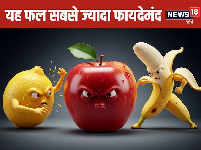 Which is the most beneficial fruit in banana, lemon and apple? Know immediately Which is the most beneficial fruit in banana, lemon and apple? Know immediately