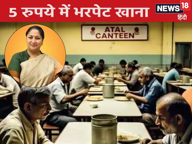 दिल्ली में ₹5 में रोटी-सब्जी-दाल-चावल…100 अटल कैंटीन को रेखा सरकार की मंजूरी दिल्ली में ₹5 में रोटी-सब्जी-दाल-चावल…100 अटल कैंटीन को रेखा सरकार की मंजूरी