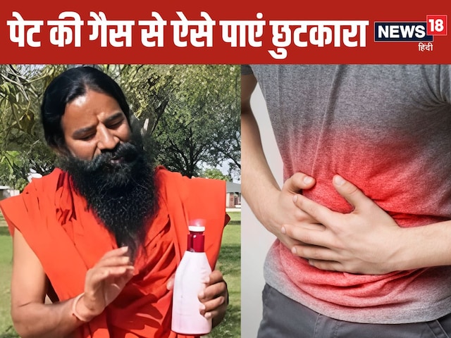 Gas tornado is being made in the stomach, Baba Ramdev told 5 ways, relief will be given immediately