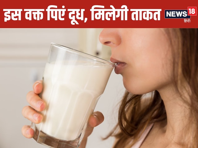 Should you sleep at night after drinking milk or not? Ayurveda has accepted this time as the best Should you sleep at night after drinking milk or not? Ayurveda has accepted this time as the best