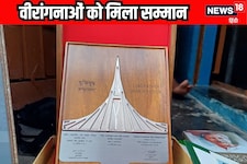 1971 की लड़ाई, 2025 में मिला गवाह... भिंड की वीरांगनाओं को बांग्लादेश से सलाम