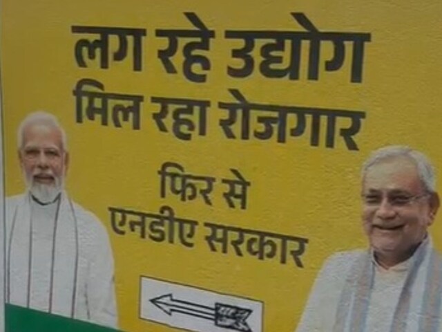 बिहार चुनाव से उठने लगा पर्दा... निकला हीरो और साइड हीरो का पोस्टर, तो इनको...