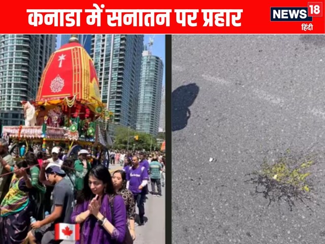 Attack on Sanatan in Canada, eggs thrown on Rath Yatra, demand for action from Mea