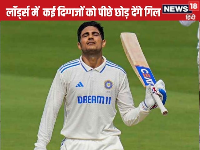 18's power, then records will kiss Gill's steps, Lord's Lord will become captain 18's power, then records will kiss Gill's steps, Lord's Lord will become captain