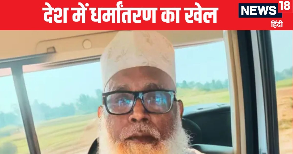 छांगुर बाबा जैसे देश में कई घूम रहे, इन मामलों से समझें धर्मांतरण का पूरा खेल