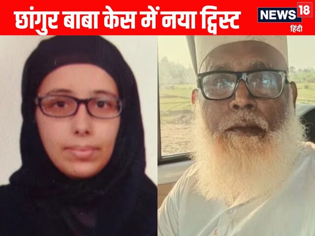 प्रीति के बाद आशा... कहां लापता? छांगुर गैंग के चॉकलेटी बॉय बदर का नया कांड