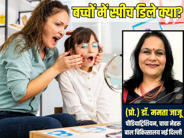 What is the problem of spich delay in children? Learn the problem and prevention from the doctor