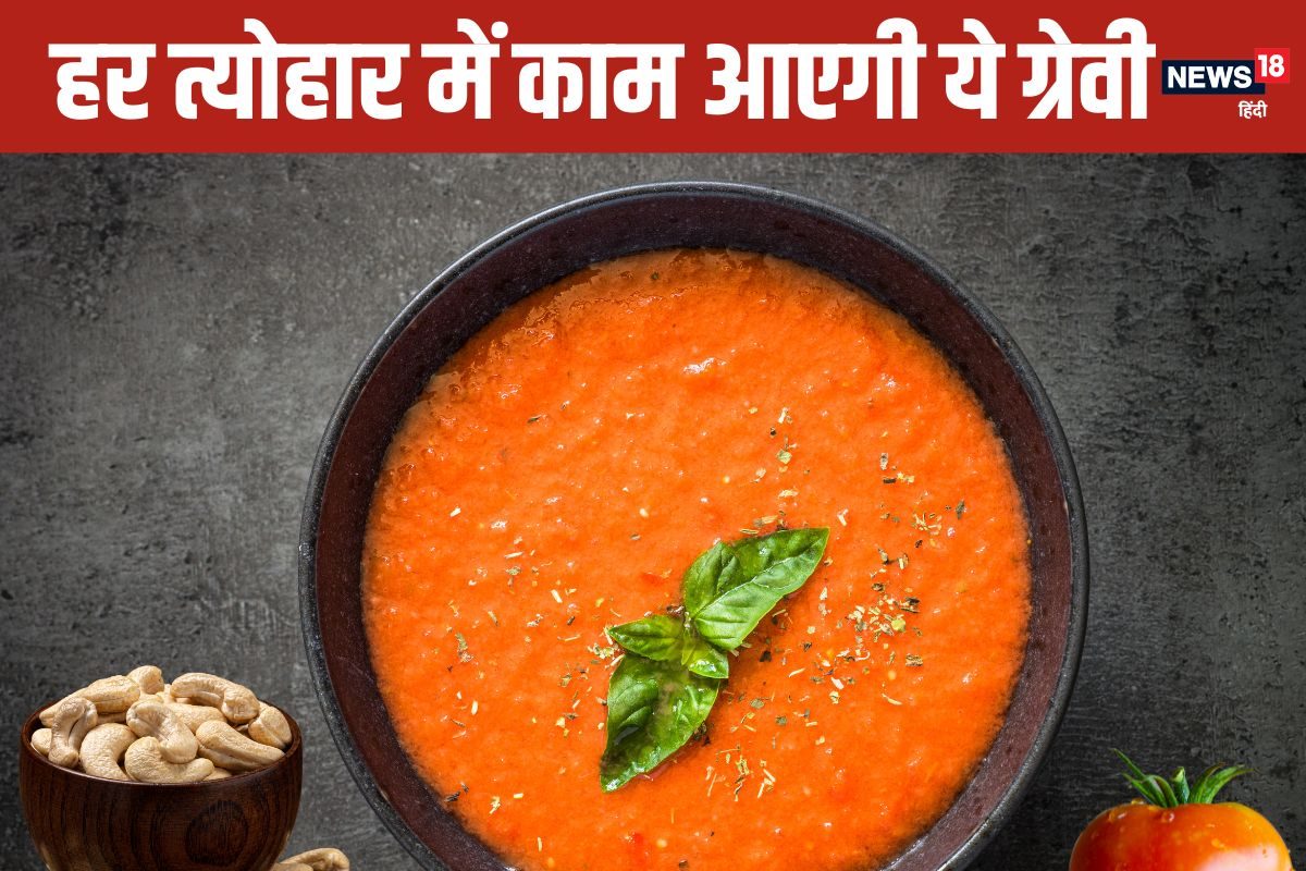 सावन में बनाएं बिना प्याज-लहसुन की रेस्टोरेंट जैसी ग्रेवी, हर सब्जी लगेगी शाही