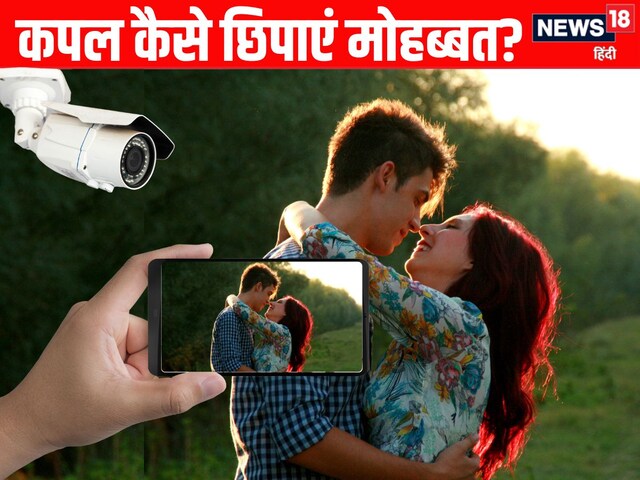 Cameras everywhere, romance record! How to keep couples a secret for your relationship?