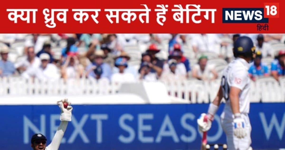 Rishabh Pant Injury explainer: ऋषभ पंत चोट की वजह से लॉर्ड्स टेस्ट से हुए बाहर तो उनकी जगह ध्रुव जुरेल को मिलेगा बल्लेबाजी का मौका