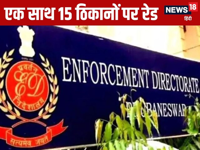 बेंगलुरु में 100Cr. की मनी लॉन्ड्रिंग में मेगा एक्शन, 15 ठिकानों पर ED की रेड