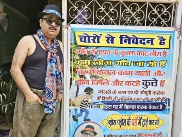 'फूफा के कुत्ता काट लीस है…' घर से बाहर जा रहा था शख्स, गेट पर लगाया पोस्टर!