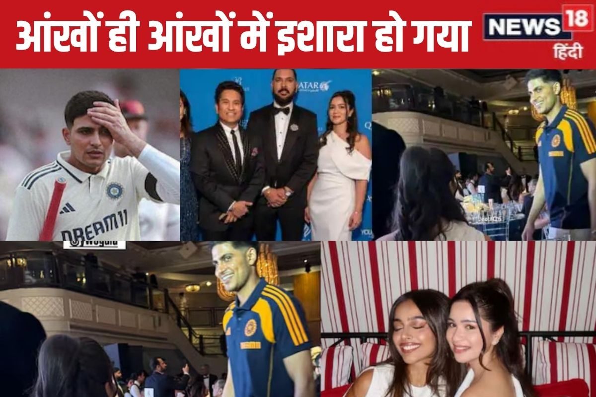 पहले शुभमन की हुई महफिल में हुई आंखे चार, फिर मैदान पर हुआ उनका दीदार