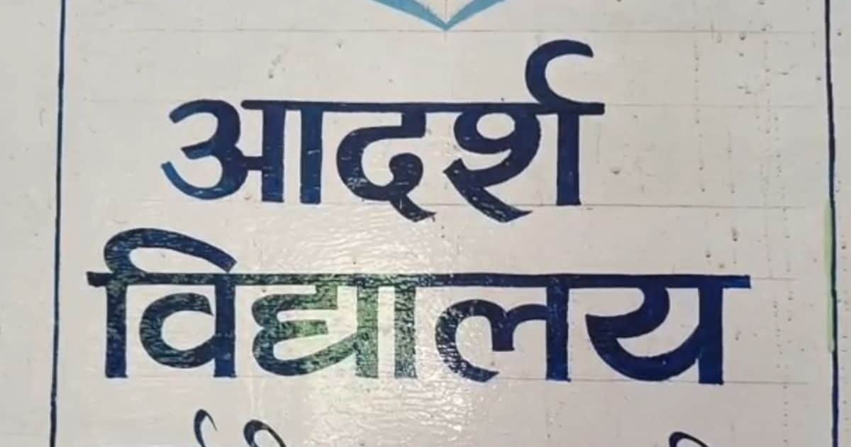 "क्लास के बाद लेने आओ ट्यूशन: 15,000 फीस", सरकारी टीचर का फरमान!