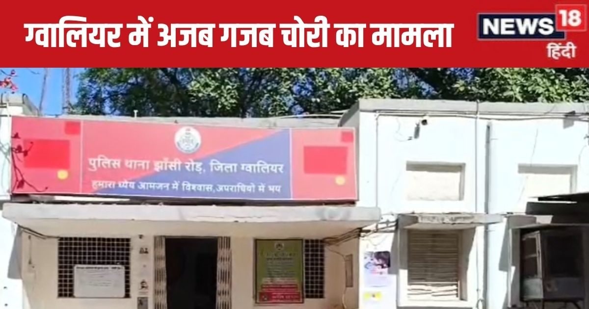 सोना चांदी नहीं, चोर उड़ा ले गए ऐसी चीज पुलिस भी चकराई…शातिरों ने नहीं छोड़ा एक भी सुराग