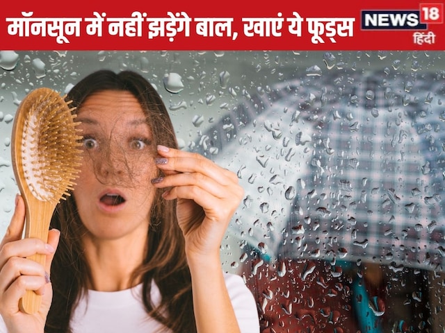 More hair has started falling in monsoon, these 3 reasons are responsible, eat these 6 foods