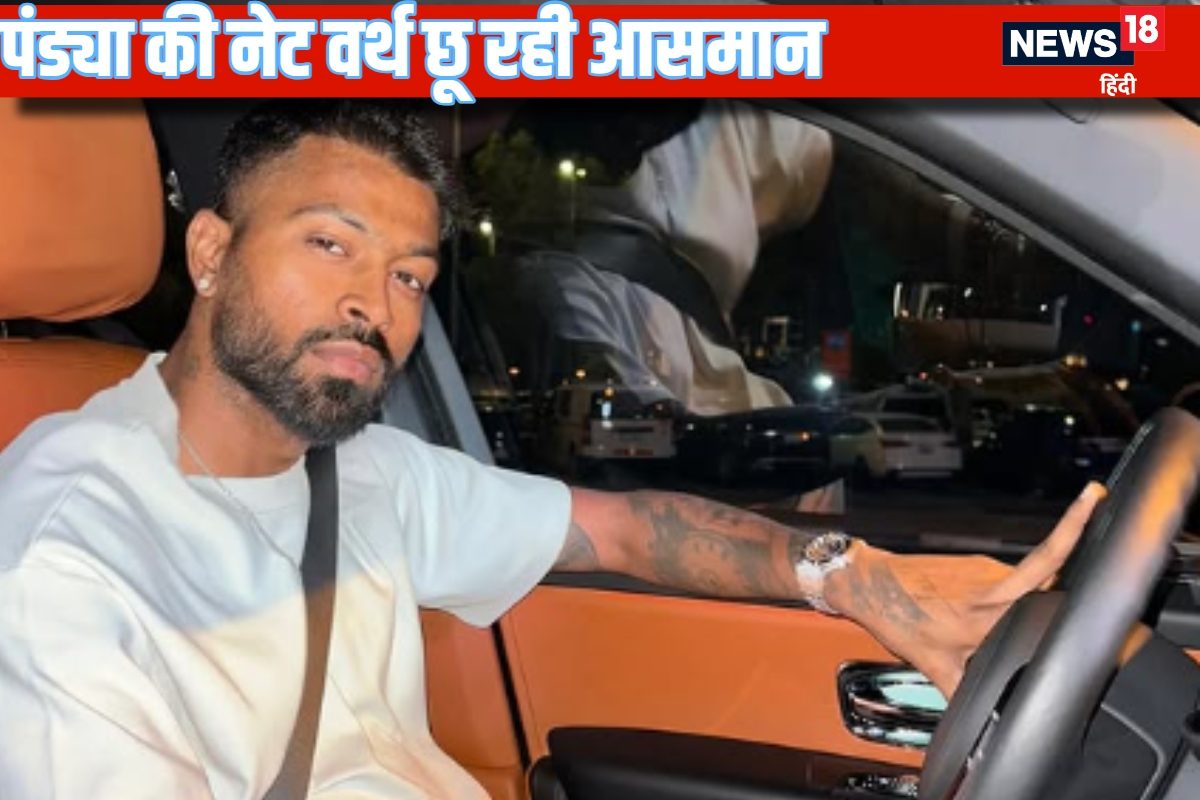 'कुंग फू पंड्या’ हार्दिक पंड्या की कितनी है नेटवर्थ? कहां कहां से कर रहे कमाई