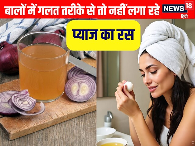 To stop hair fall, apply onion juice, result will be seen in 1 month