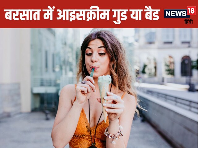 Should there be ice cream in the rain or not? Doing so beneficial or harmful