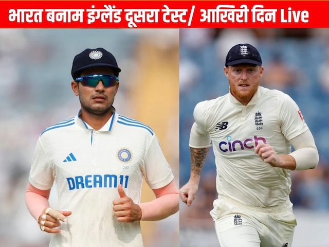 Live: घंटो बाद टीम इंडिया को मिला विकेट, बेन स्टोक्स को सुंदर ने भेजा पवेलियन Live: घंटो बाद टीम इंडिया को मिला विकेट, बेन स्टोक्स को सुंदर ने भेजा पवेलियन