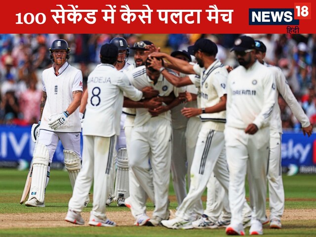Turning Point: 100 seconds cleverness and Team India overturned