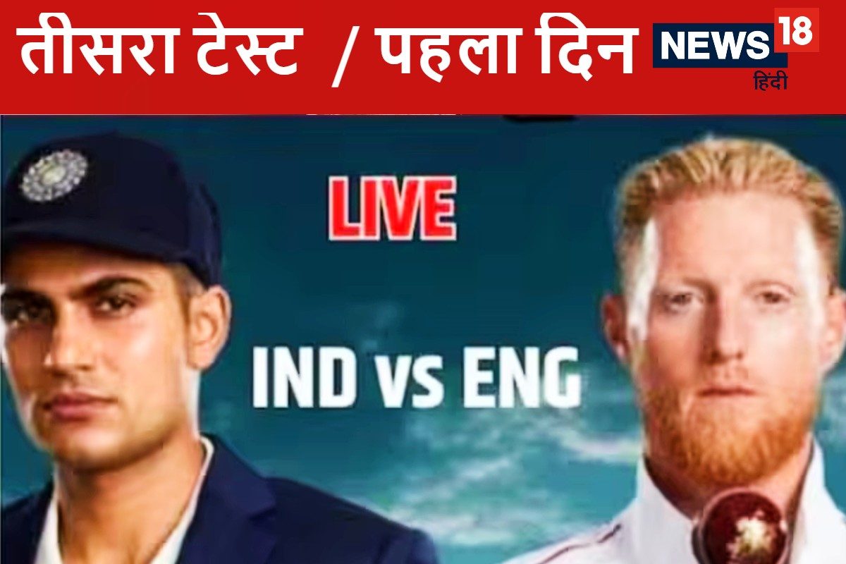 इंग्लैंड की बैटिंग शुरू, भारत को पहले विकेट की तलाश