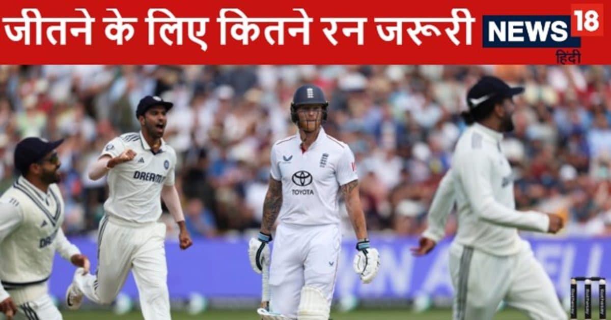 England target should be more than 500 runs : भारतीय टीम इंग्लैंड के सामने जीत के लिए रखना चाहेगी कितना लक्ष्य