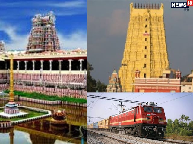 वैष्‍णो देवी के बाद करें दक्षिण के मंदिरों के दर्शन,यहीं से मिलेगी ट्रेन