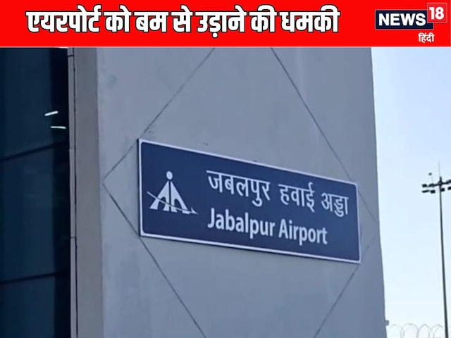 Threatened to bomb Dumna Airport in Jabalpur again