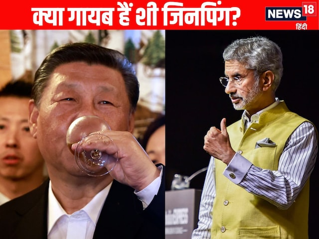 क्या चीनी राष्ट्रपति जिनपिंग सच में अंडरग्राउंड हो गए? जयशंकर ने दिखाया सबूत क्या चीनी राष्ट्रपति जिनपिंग सच में अंडरग्राउंड हो गए? जयशंकर ने दिखाया सबूत