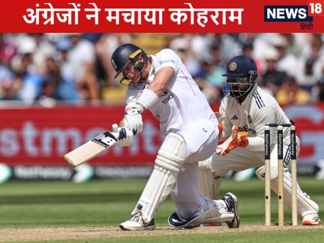 IND Vs Eng: British became 'crazy' as soon as the captain was out, 172 runs in a session IND Vs Eng: British became 'crazy' as soon as the captain was out, 172 runs in a session